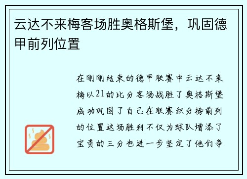 云达不来梅客场胜奥格斯堡，巩固德甲前列位置